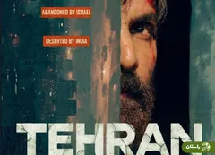 فیلم هندی «تهران»؛ «موساد بازی» بالیوودی در تهران با هندی‌ترین شکل ممکن!