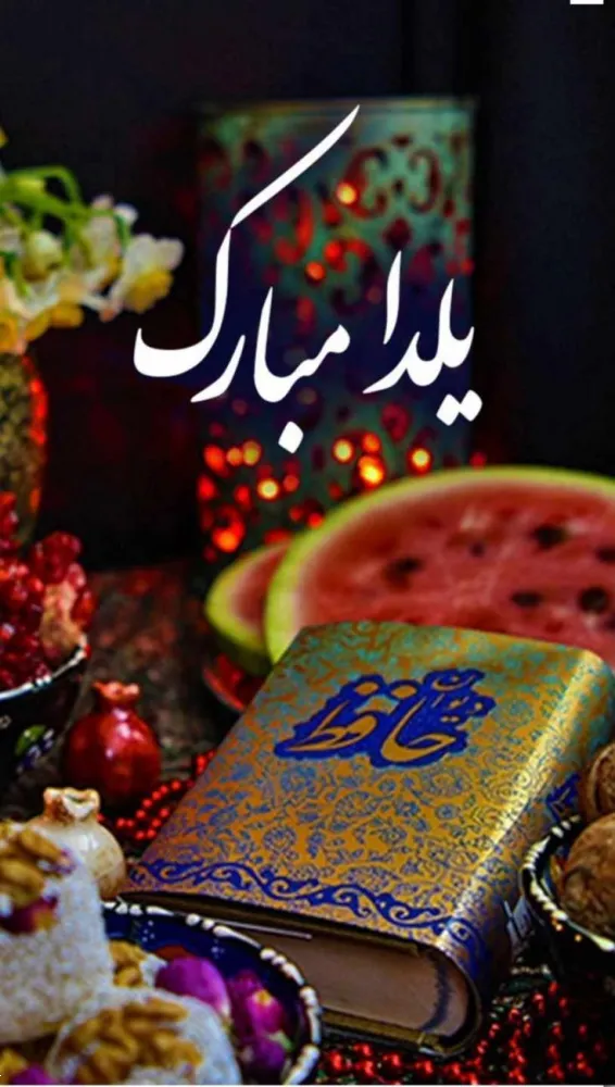 عکس و استوری شب یلدا