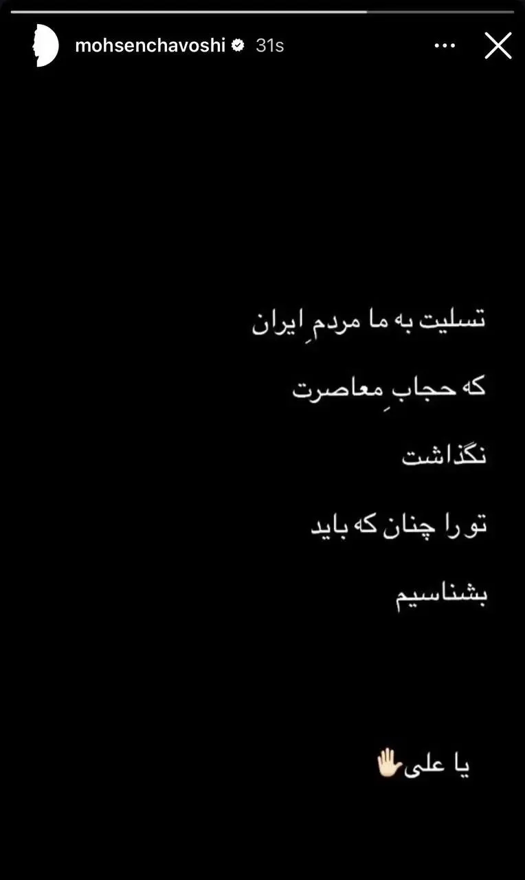 محسن چاوشی