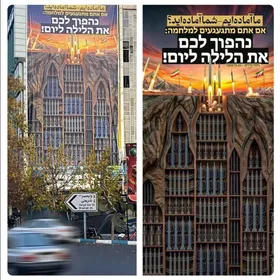 پوستر جنگی در میدان فلسطین تهران نصب شد؛ ما آماده‌ایم! + عکس