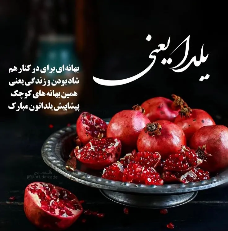 عکس و استوری شب یلدا