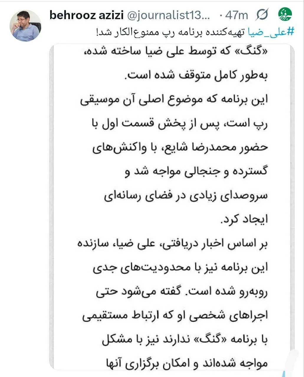 علی ضیا ممنوع التصویر شد