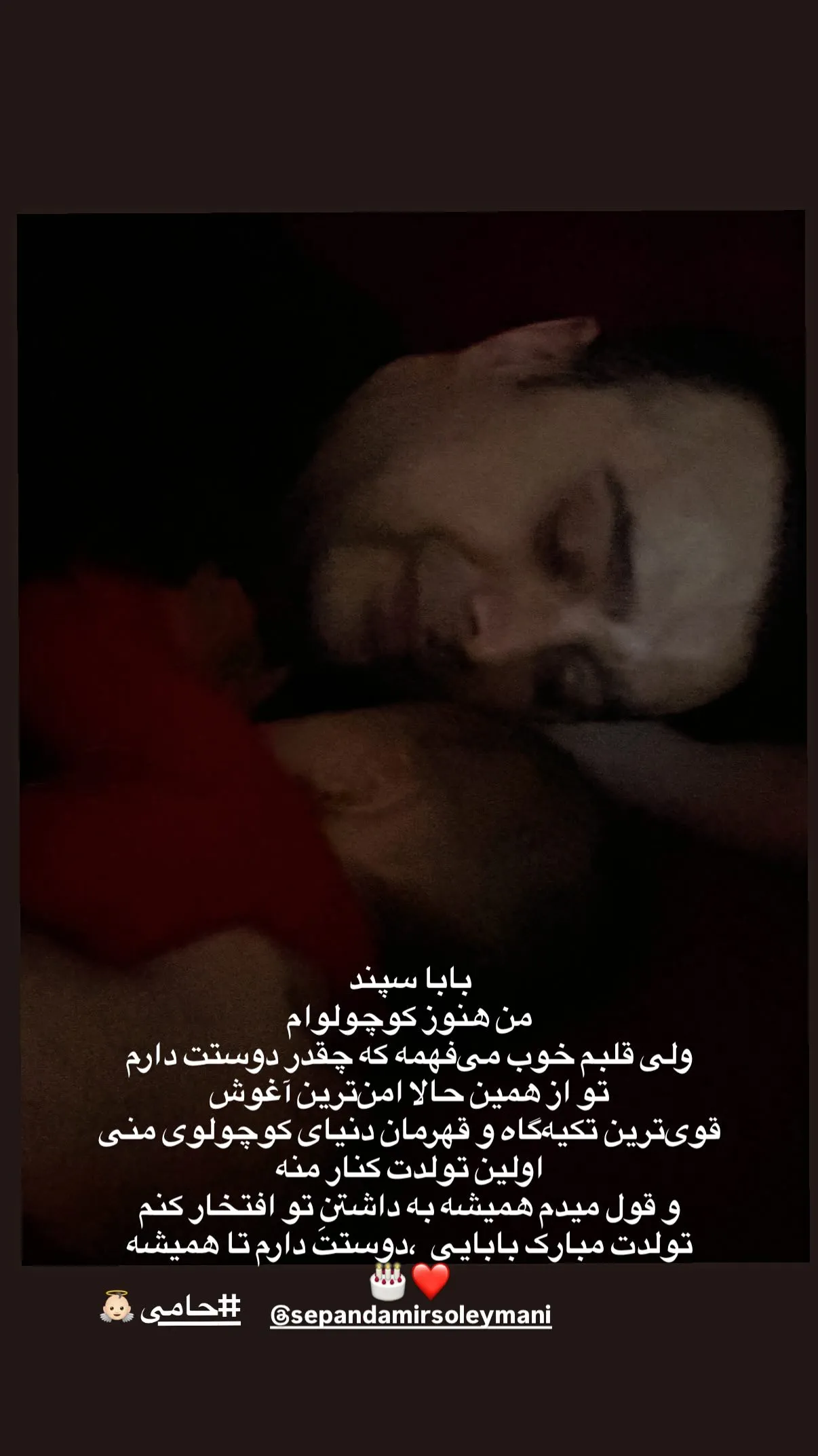 مونا کرمی 48 سالگپی همسرش را به او تبریک گفت.