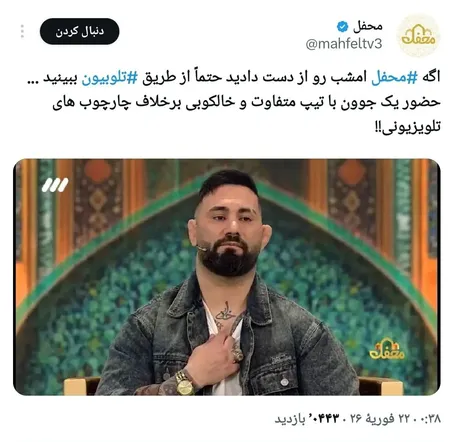 تبلیغ عجیب صداوسیما برای تماشای خالکوبی مهمان برنامه‌اش در پلتفرم فیلتر شده!