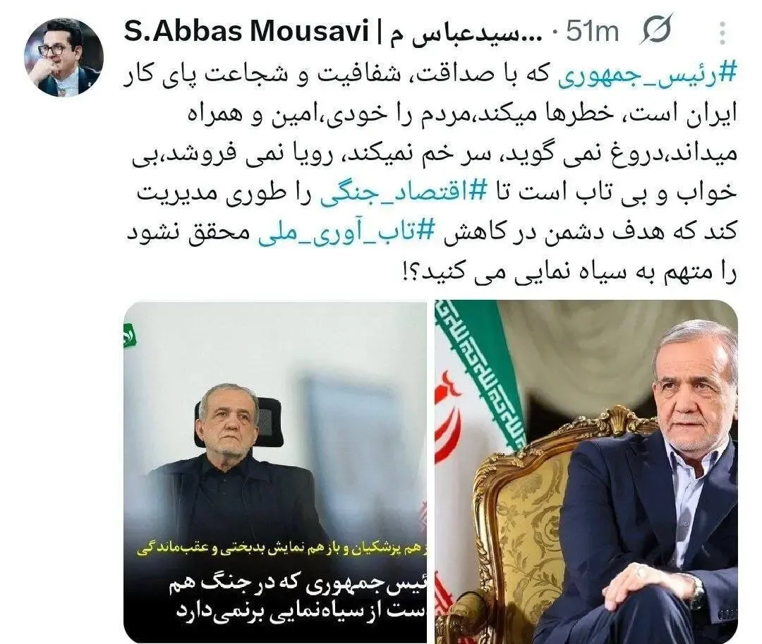 مسعود پزشکیان