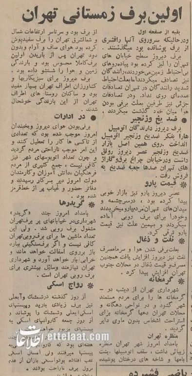 تصاویر اولین برف تهران در سال 1344