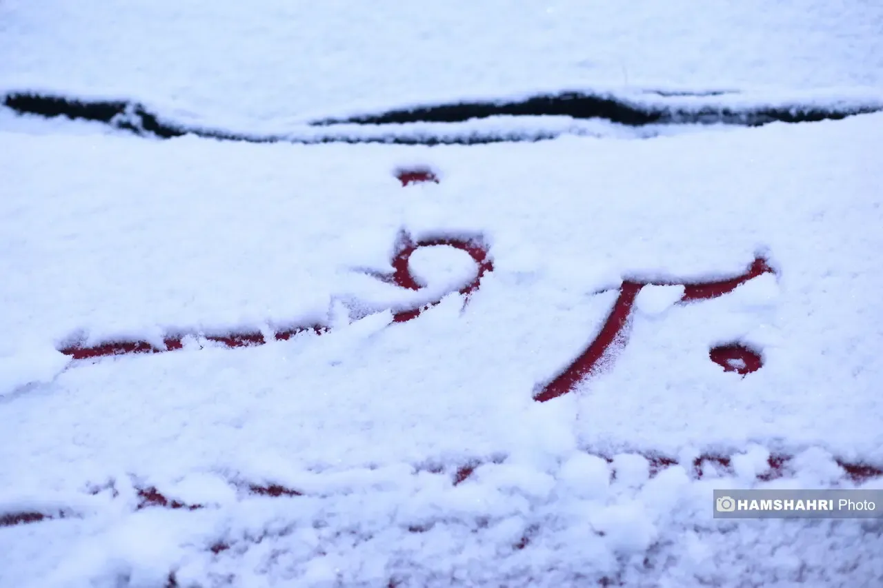 بارش برف در شمال تهران بارش برف در شمال تهران