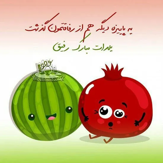 عکس و استوری شب یلدا