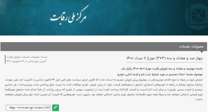 شورای رقابت