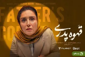 ویدئو |‌ سکانس خنده‌دار سریال جدید مهران مدیری، قهوه پدری؛ تعبیر خواب چاقو به سبک ژاله صامتی!