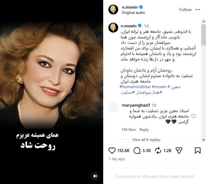 تسلیت معین به هما میر افشار