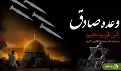 ویدئو | نماهنگ وعده صادق ۴ منتشر شد