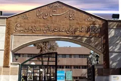 ماجرای پرتاب گاز اشک‌آور به محوطه بیمارستان سینا چه بود؛ یک بیانیه صادر شد