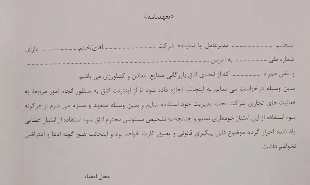 اتصال اتاق بازرگانی به اینترنت