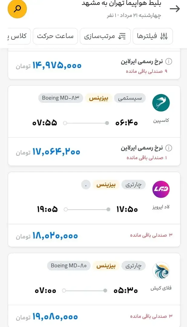 تهران مشهد تهران مشهد