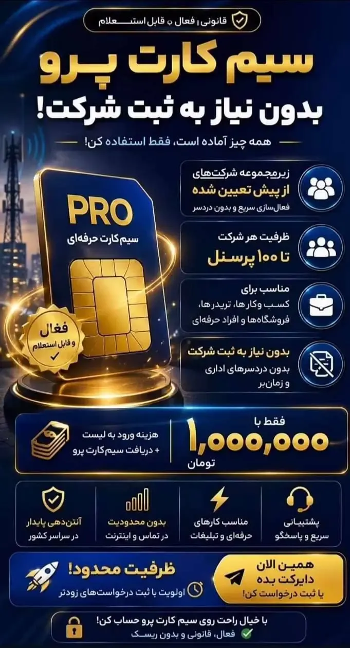 اینترنت پرو