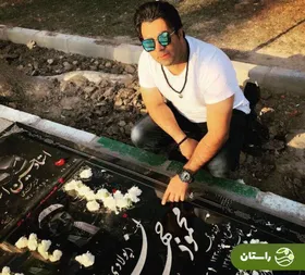 تصویری پربازدید از امید جهان بر مزار پدر مرحومش