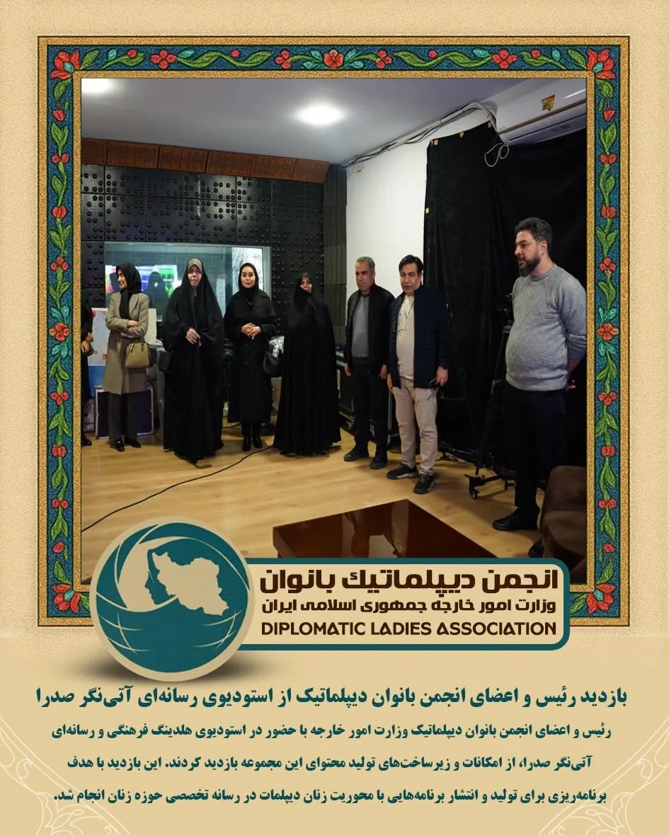 تصاویر جدیدی از حضور همسر عباس عراقچی در یک مراسم