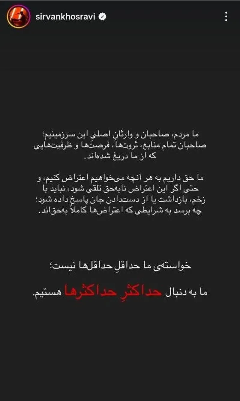 سیروان خسروی و اعتراضات