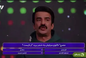 ویدئو | سوژه شدن شاهنامه خوانی پر غلط مسعود فراستی توسط رضا گلزار و یوسف تیموری