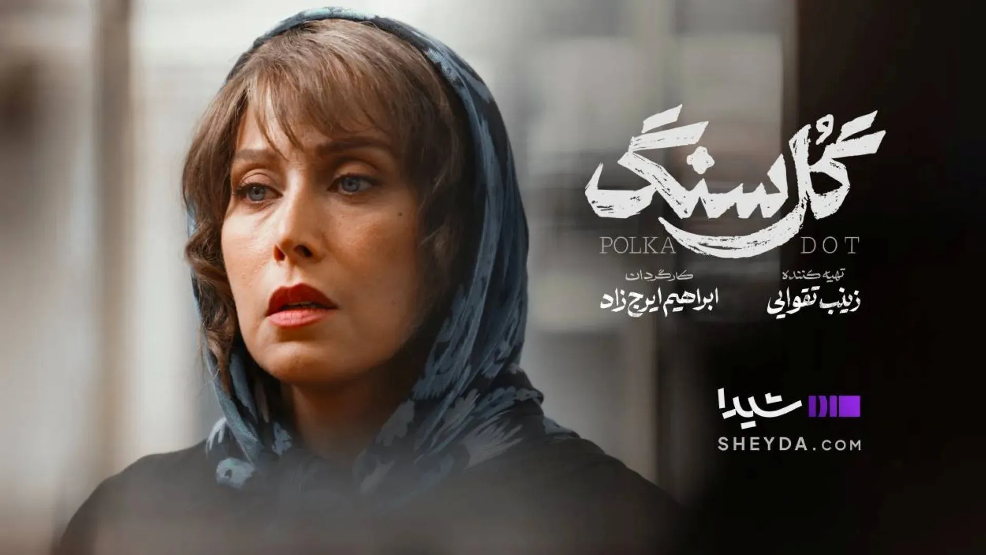 سریال گل سنگ