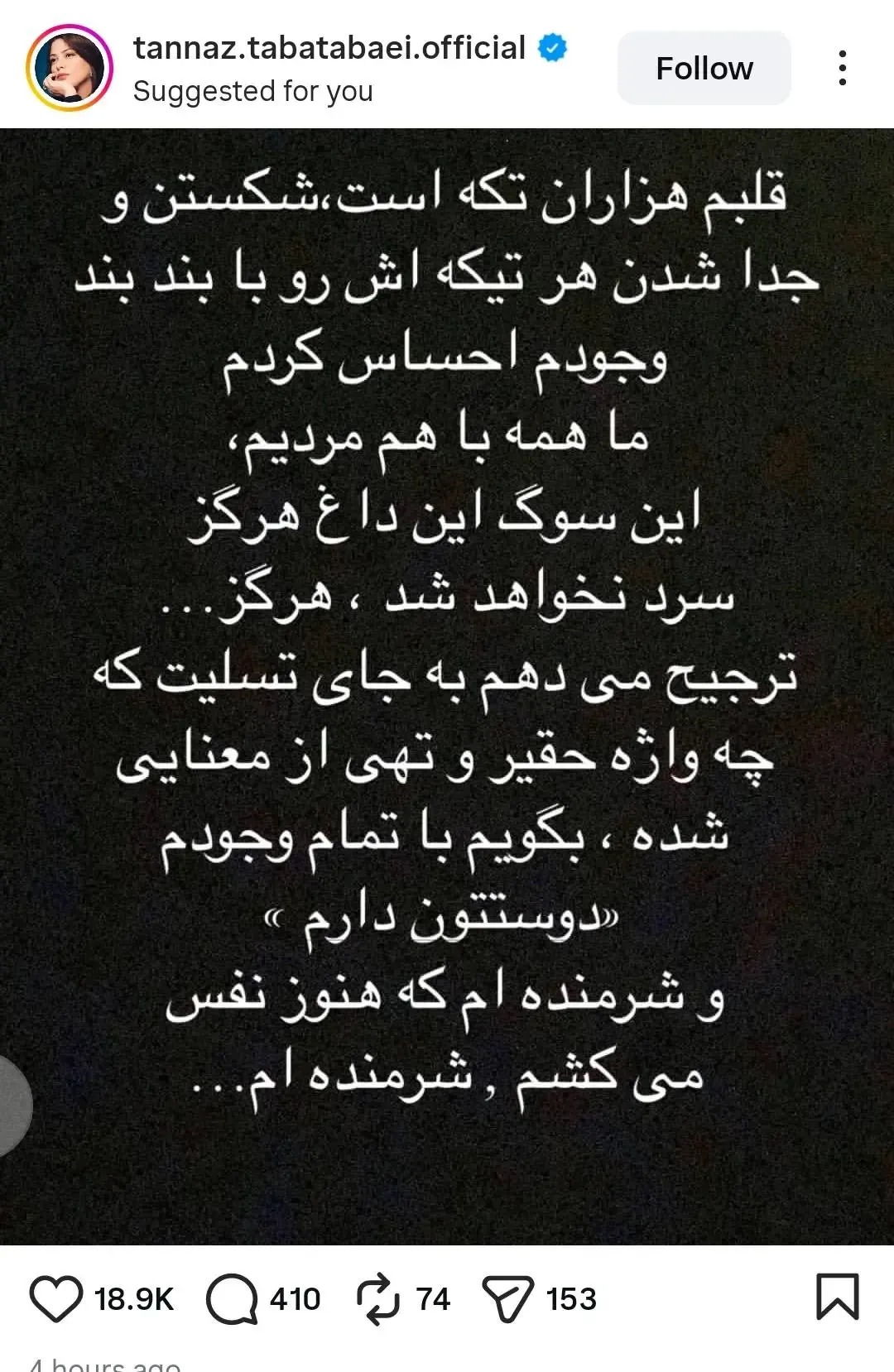 پست طناز طباطبایی برای اعتراضات دی ماه 1404