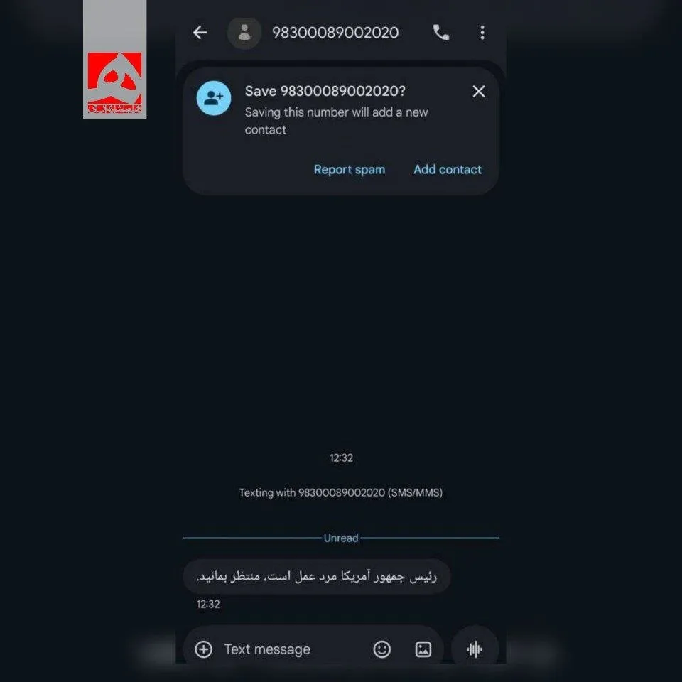 پیامک عجیب به مردم ارسال شد