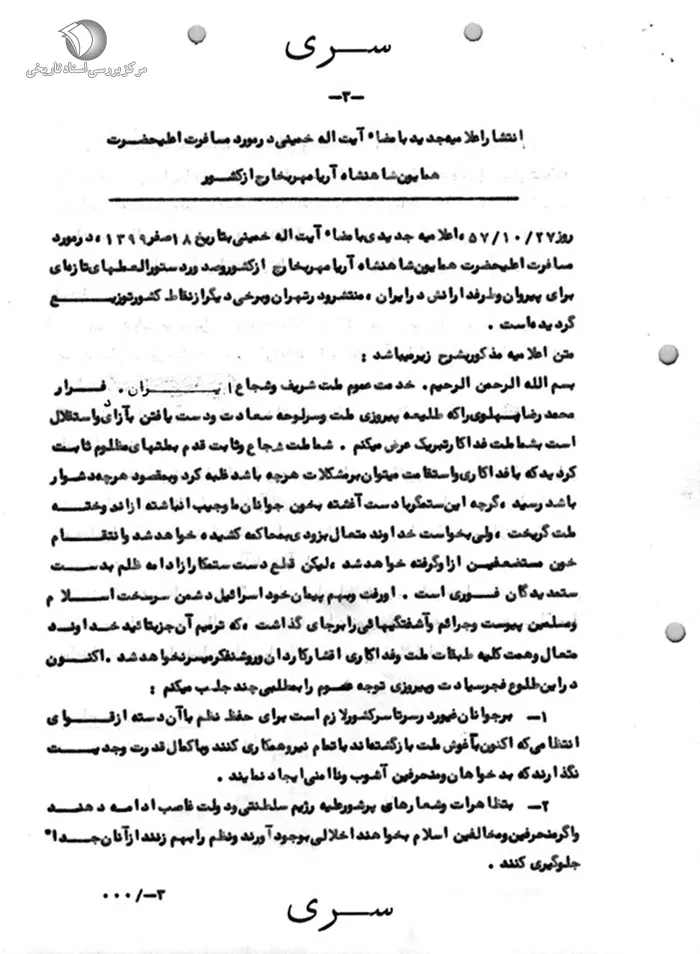 خروج شاه از کشور خروج شاه از کشور