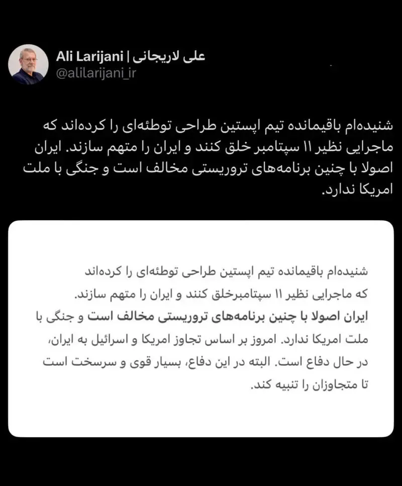 لاریجانی: تیم اپستین دنبال سناریوی ۱۱ سپتامبر است