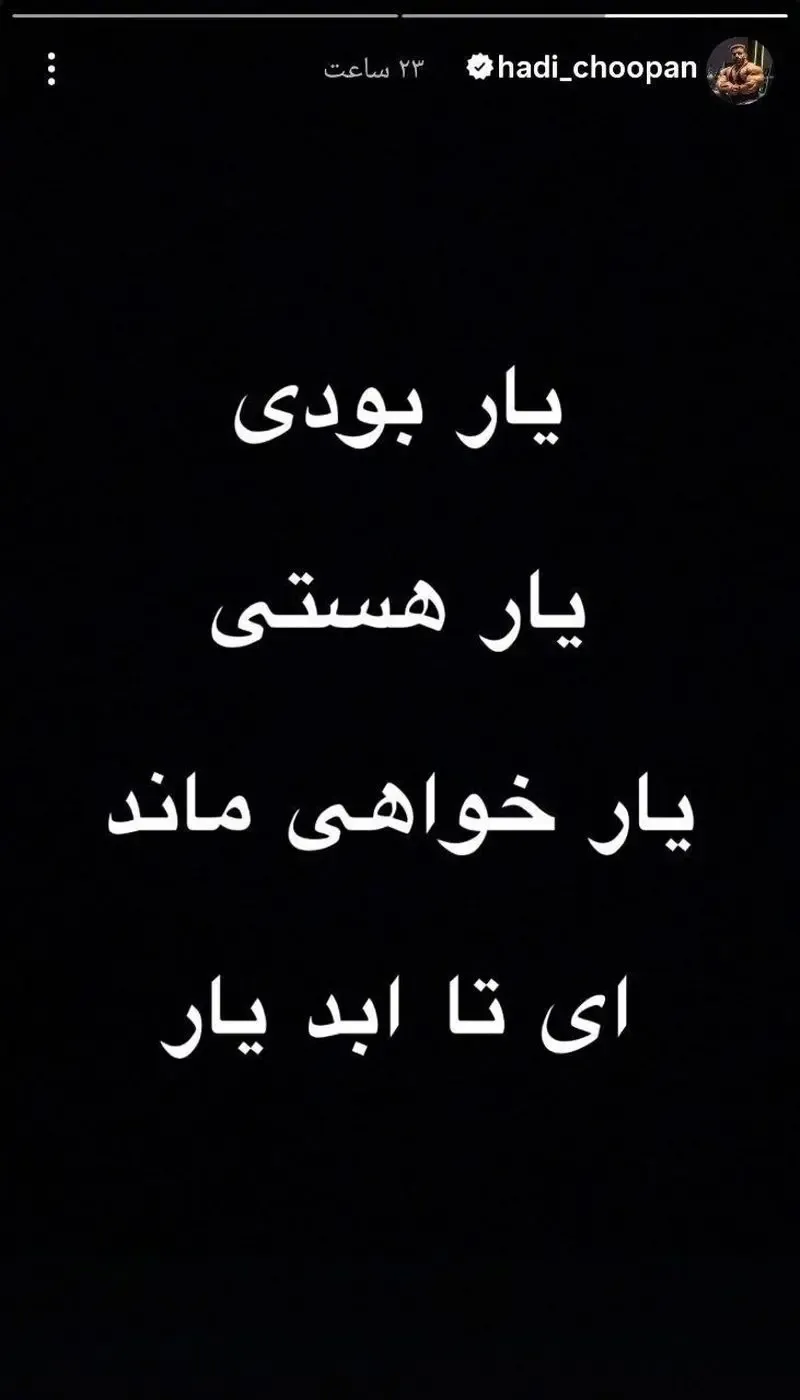 هادی چوپان هادی چوپان