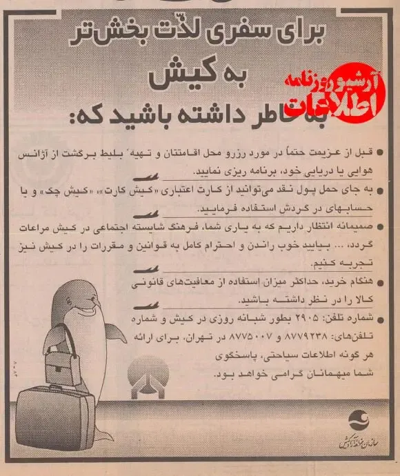 کیش سی سال پیش