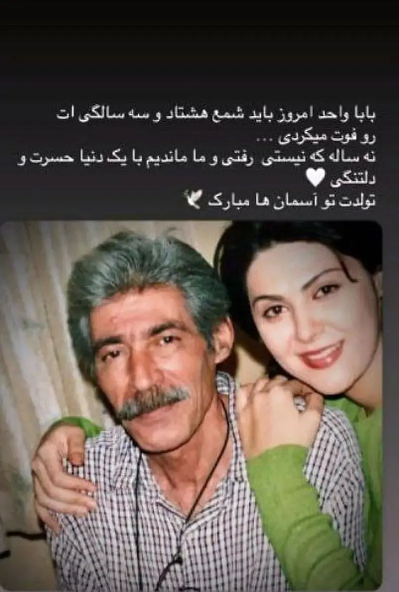 تصویری قدیمی لاله اسکندری با پدرش تصویری قدیمی لاله اسکندری با پدرش