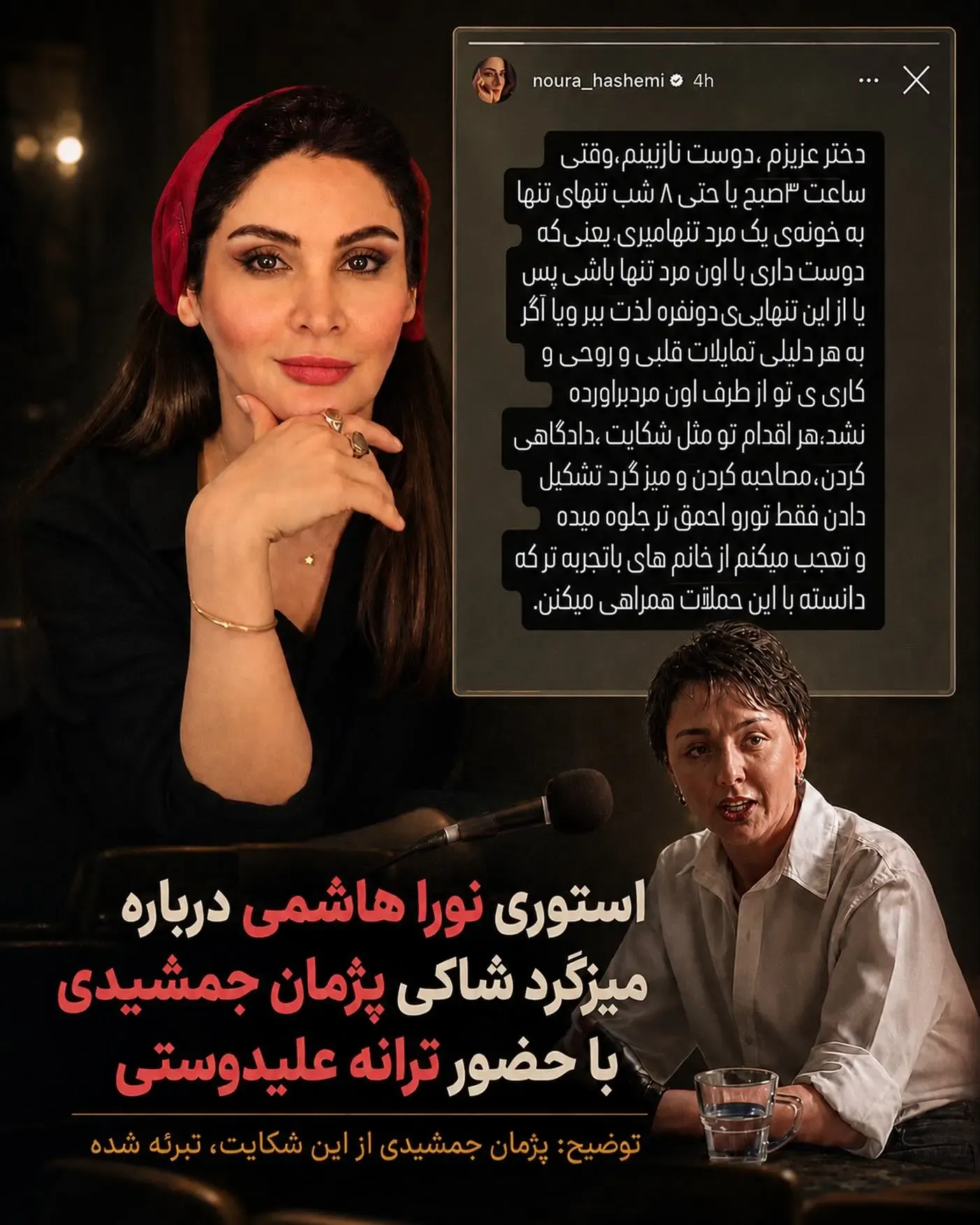 نورا هاشمی