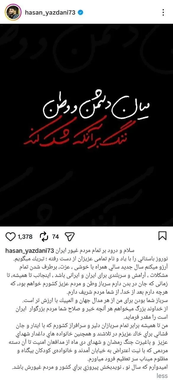 حسن یزدانی و جنگ حسن یزدانی و جنگ