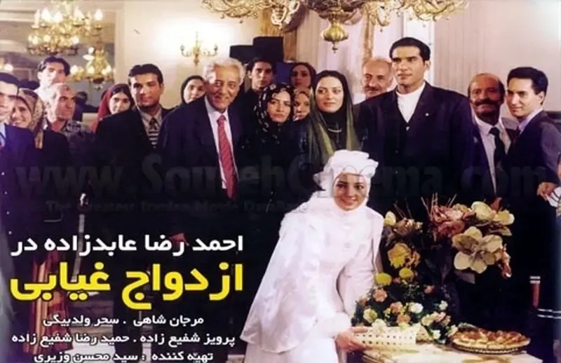 سحر ولد بیگی و احمدرضا عابدزاده