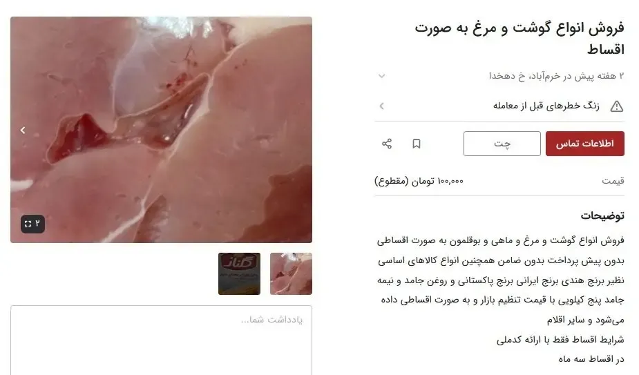 قیمت مرغ