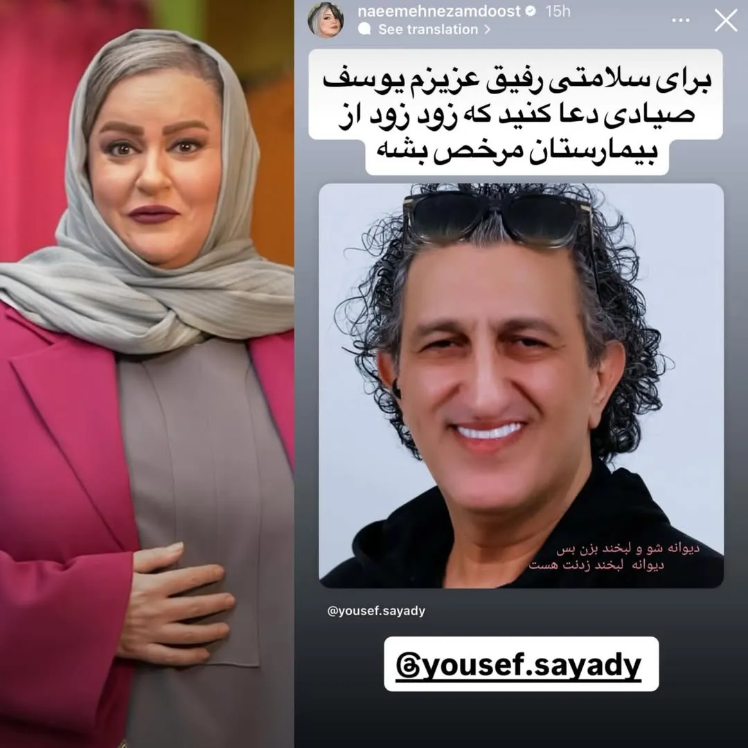 پست نعیمه نظام دوست برای یوسف صیادی